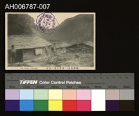 藏品(臺灣生蕃與房屋風俗明信片)的圖片